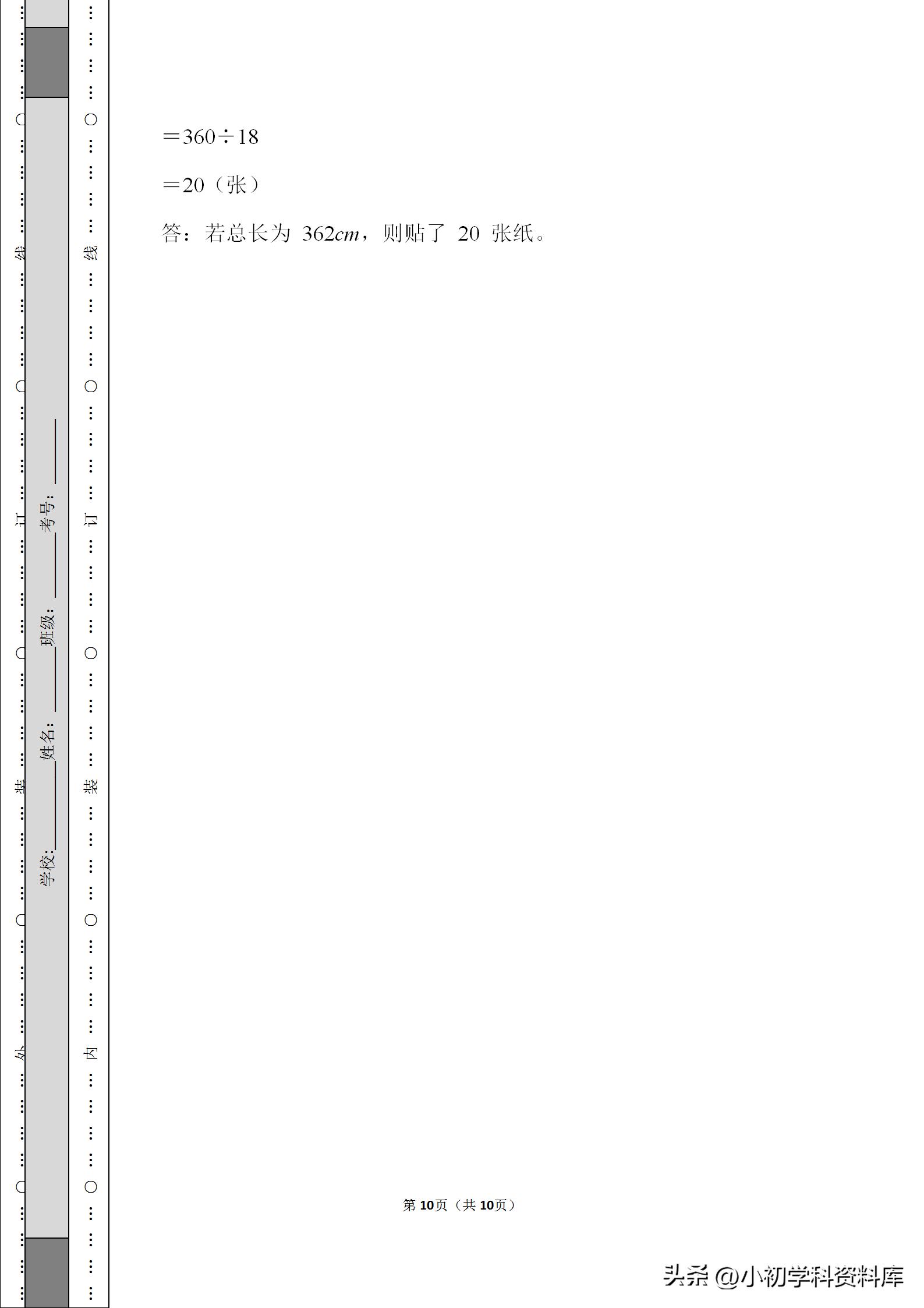 2023年合肥数学模拟压轴题集锦,2023安徽小升初数学模拟试卷