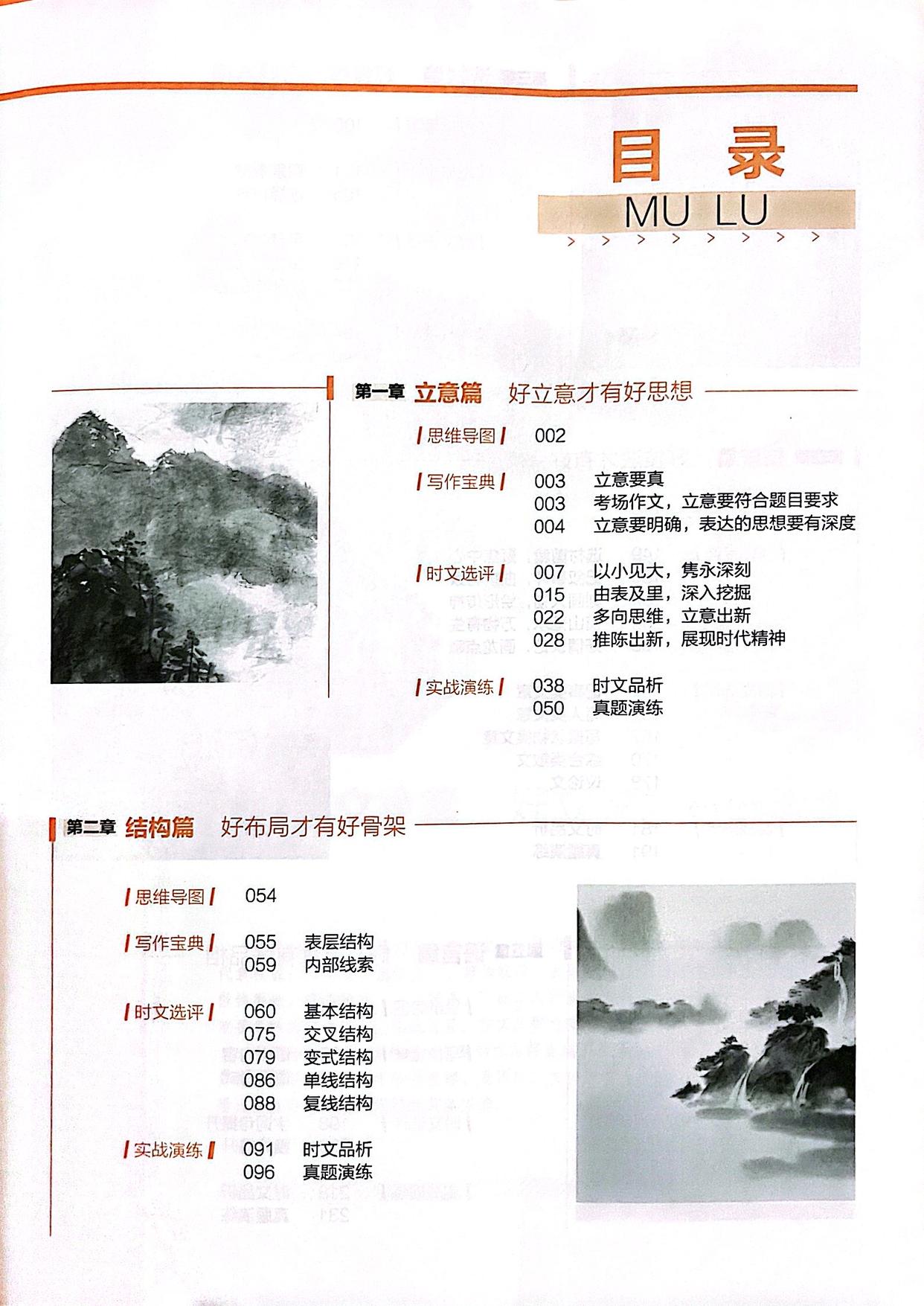 人民日报教你写好高考作文文字版,人民日报教你写好文章高考押题