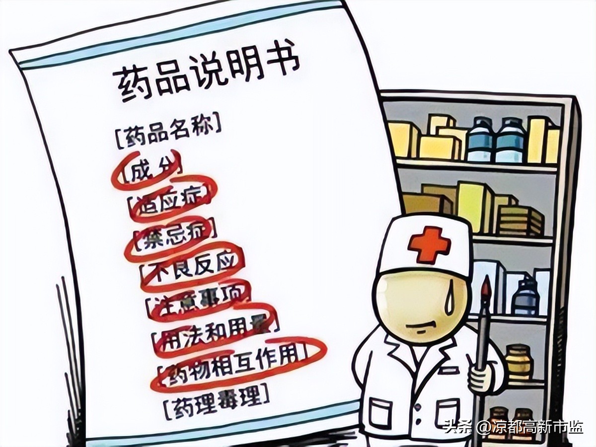 科普如何读懂药品说明书,法规药品说明书解读