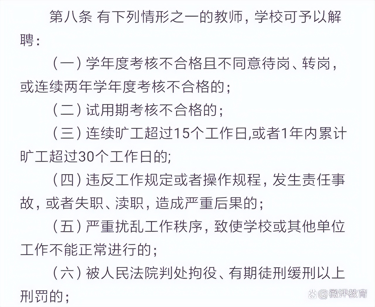 教师退出机制试点还是全国实行,教师解聘新规定