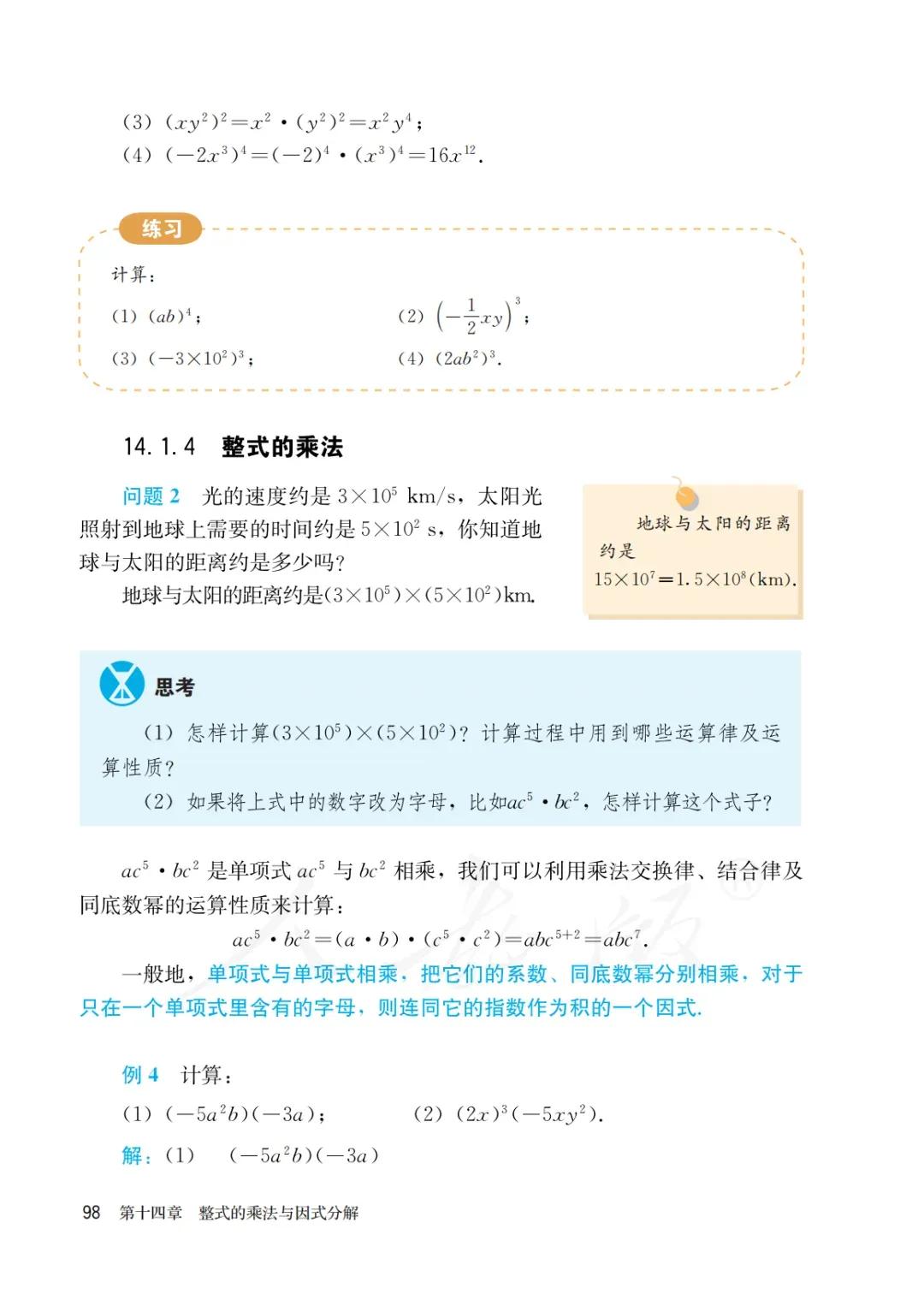 八年级上册数学勤学早书本电子版,八年级上册数学学习指导电子版