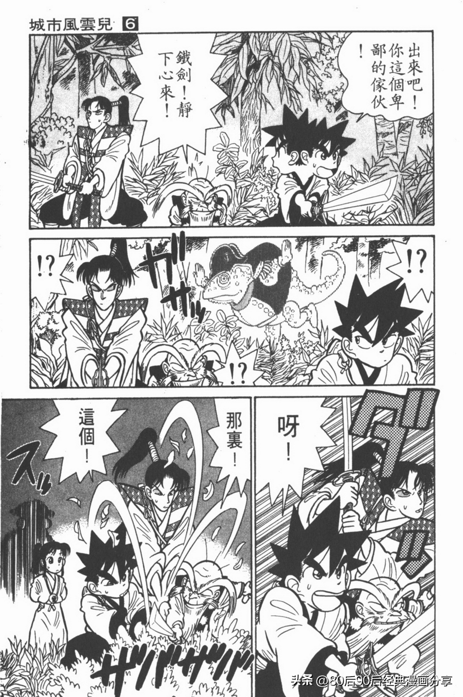 九龙珠台版卷006中