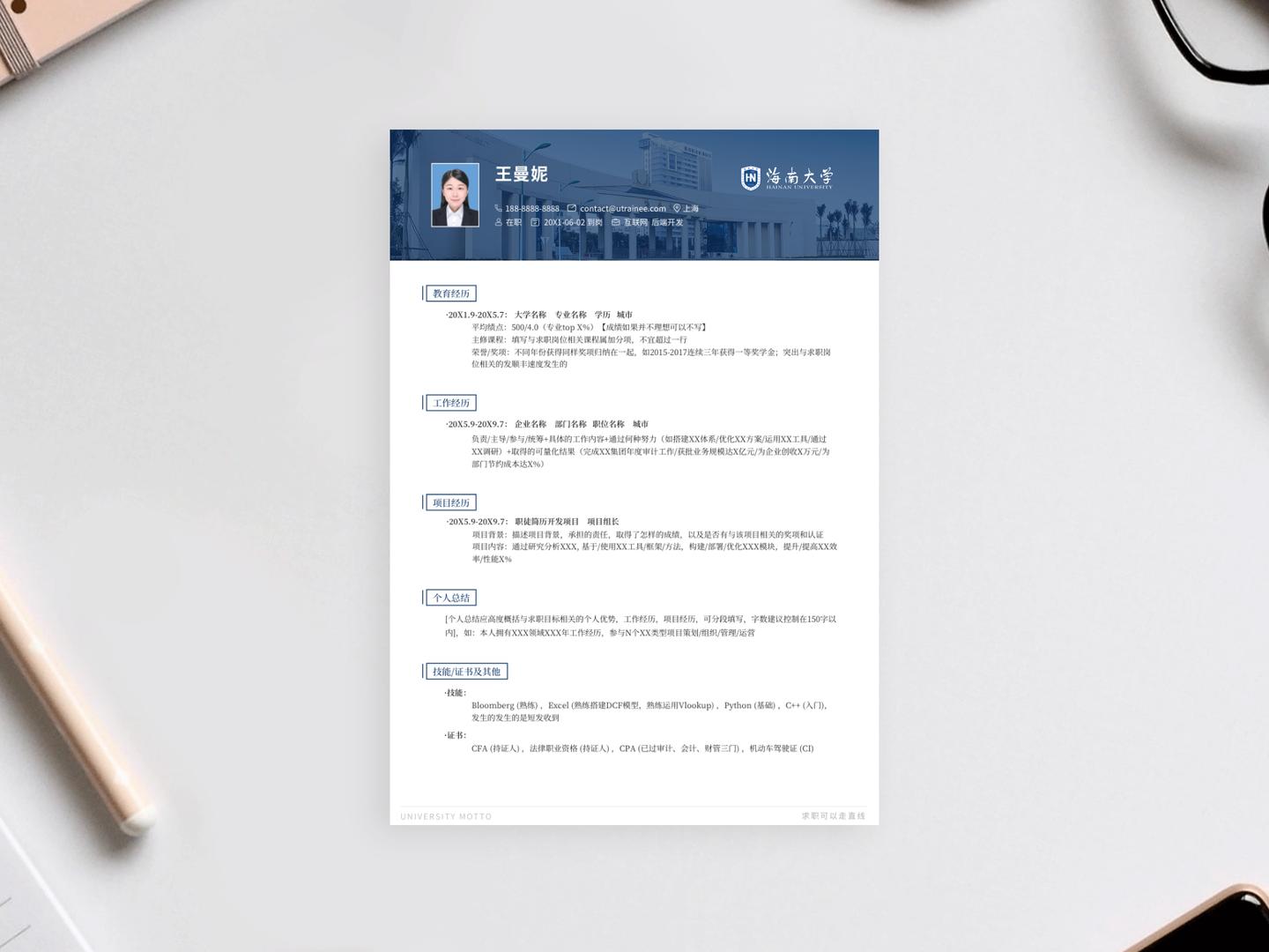 海南大学简历模板,成都大学简历模板免费下载