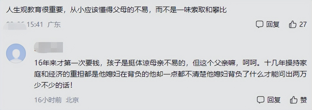 “不知体恤！”养16年消耗2万元，父亲吐槽高中女儿“太能花了”