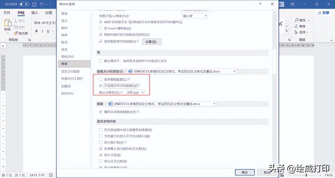word文档图片内容太模糊怎么处理,word打印图片怎么让图片模糊点