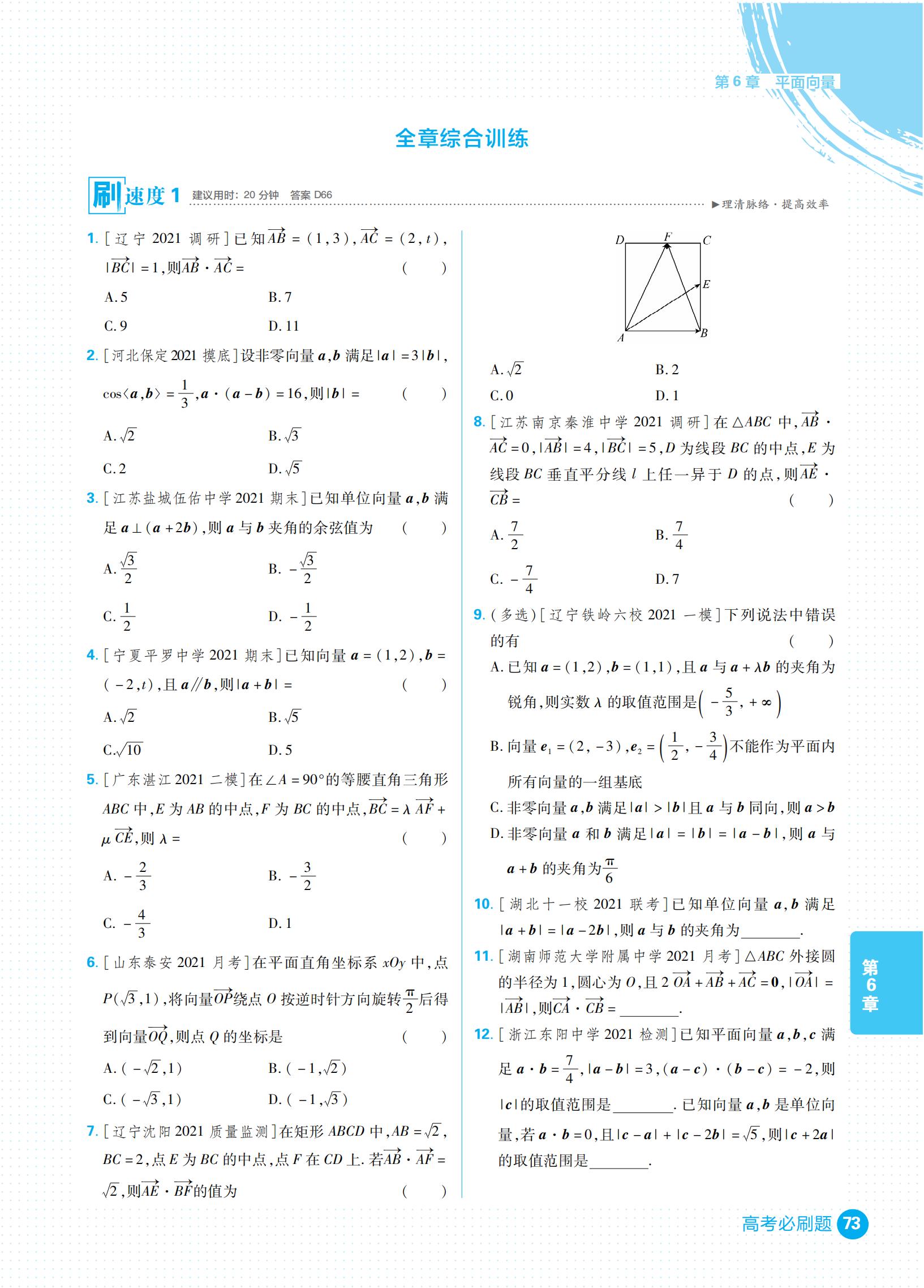 高考必刷题合订本和专题版哪个好,高考复习刷题资料大全