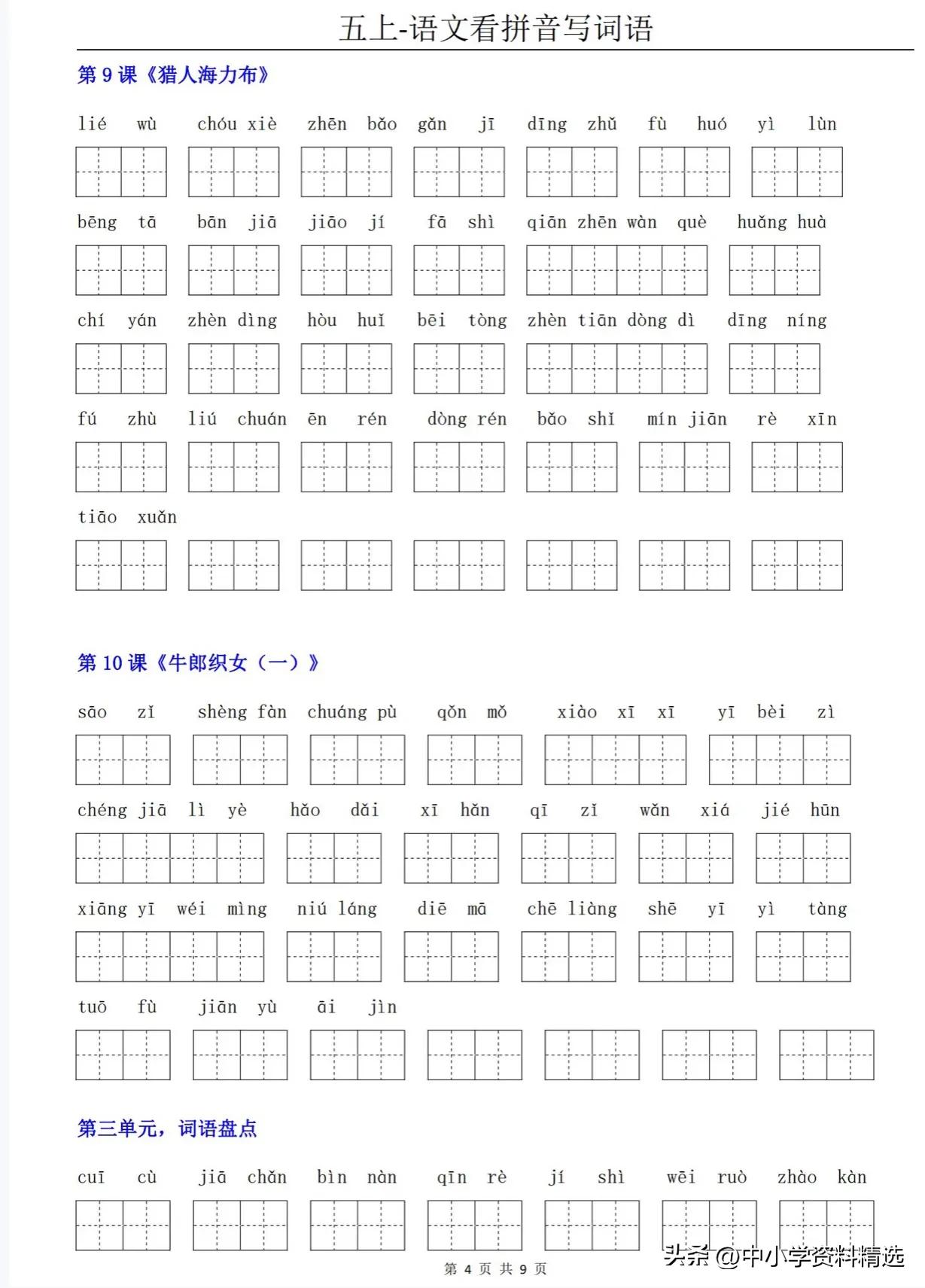五年级下册语文书的词语表的拼音,五年级下册看拼音写词语专项练习