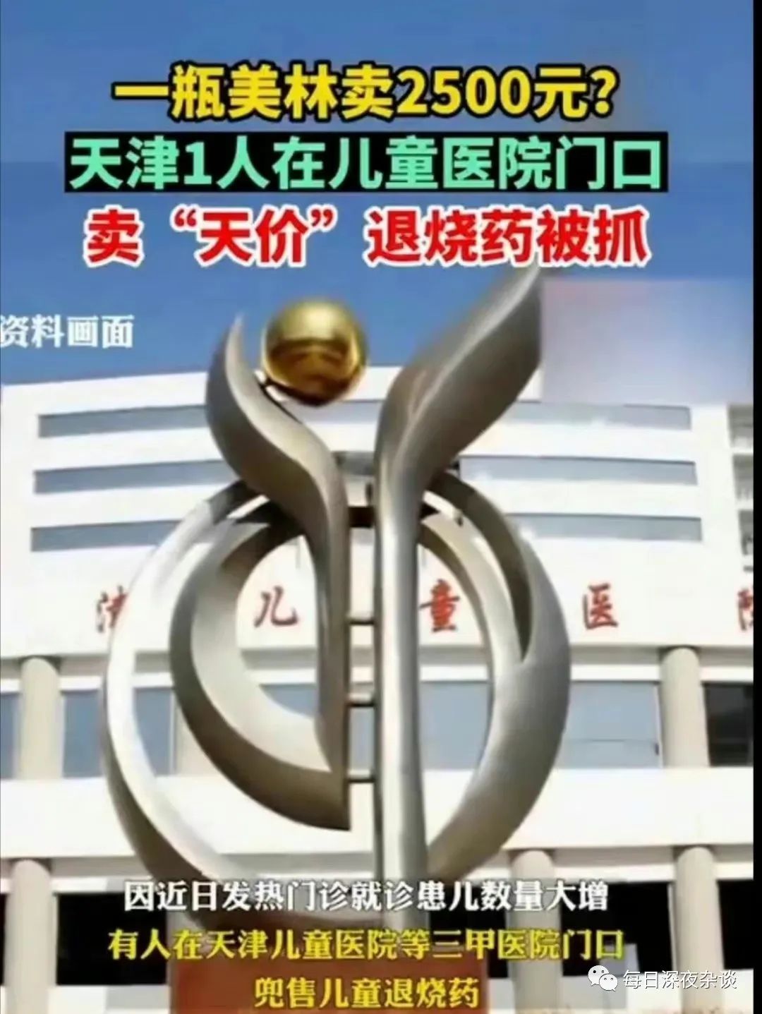 药贩子卖药涉及金额巨大,药贩子卖高价药