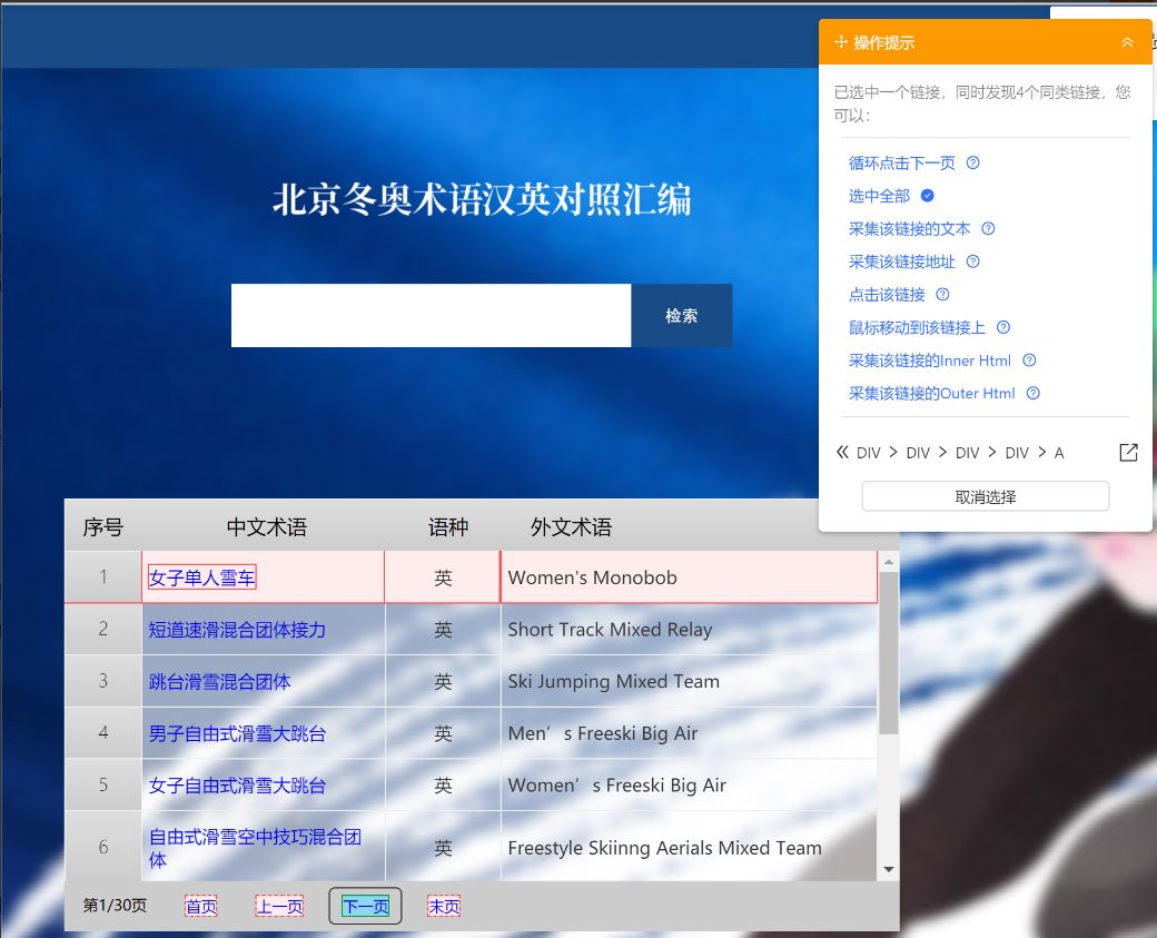 技术应用|语料辅助查询与收集（一）：自动化翻译数据采集