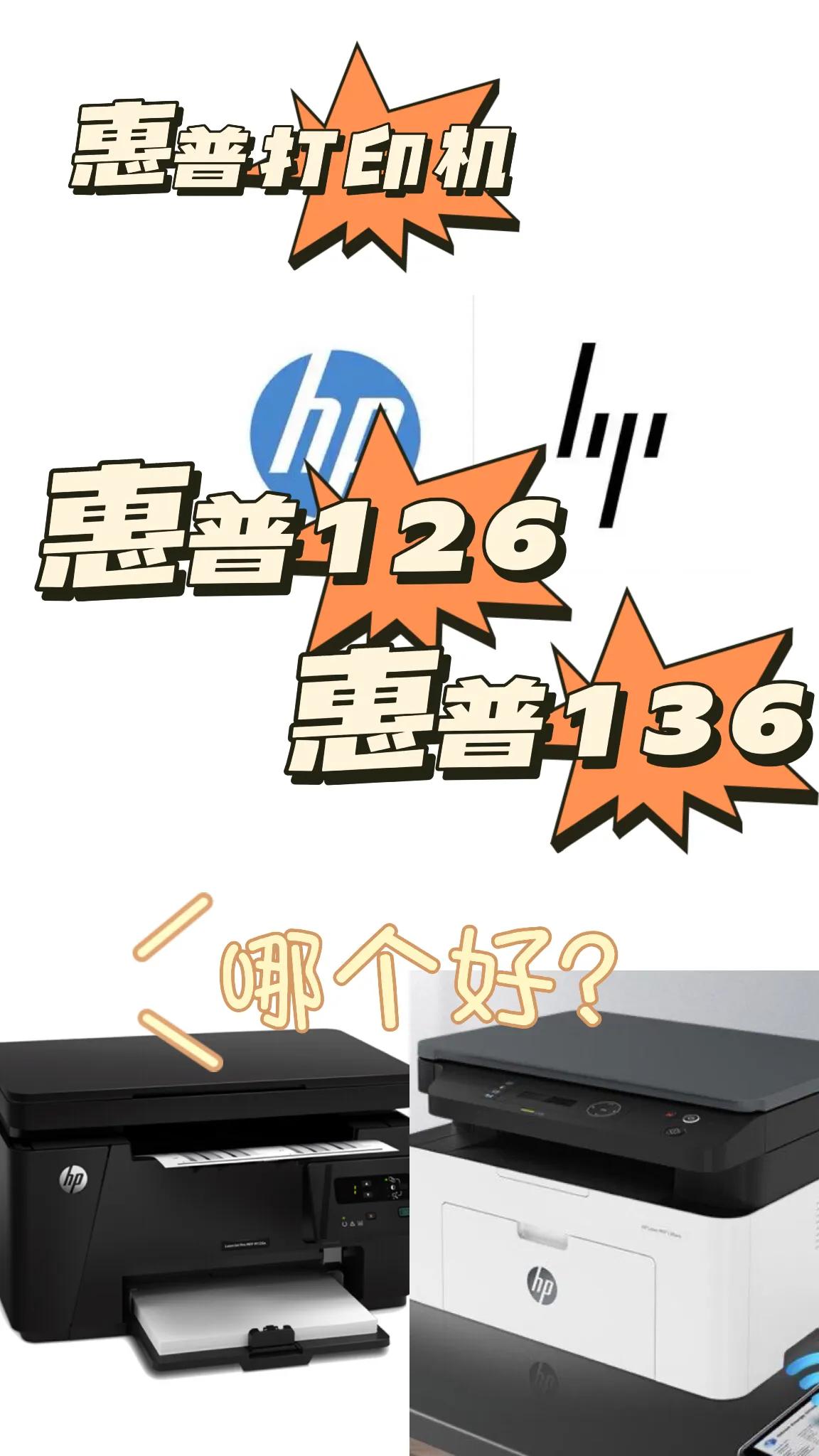惠普126nw与136nw区别,惠普打印机126nw和136nw区别