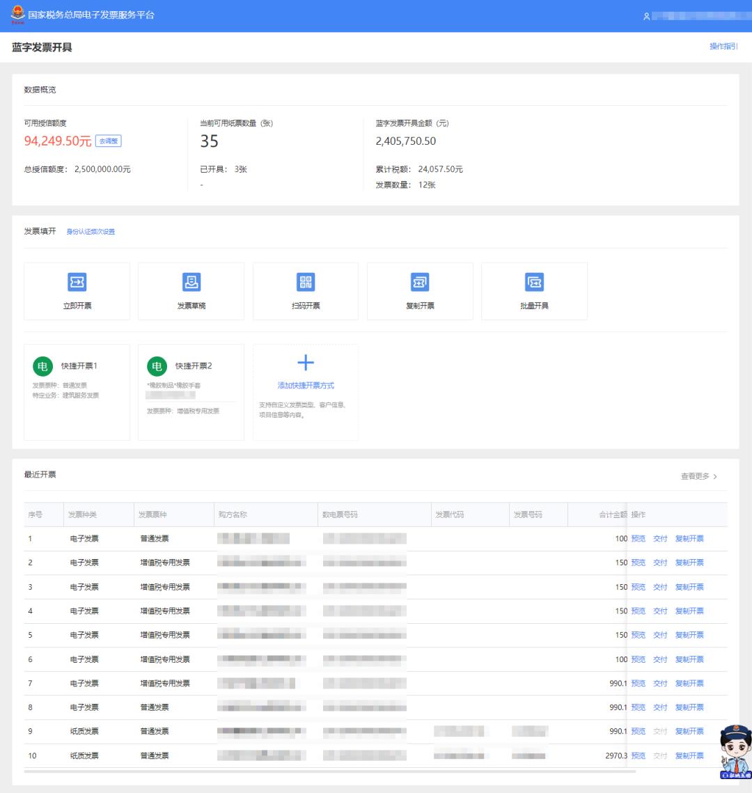 数字化电子发票操作指引视频,电子蓝字发票开具教程