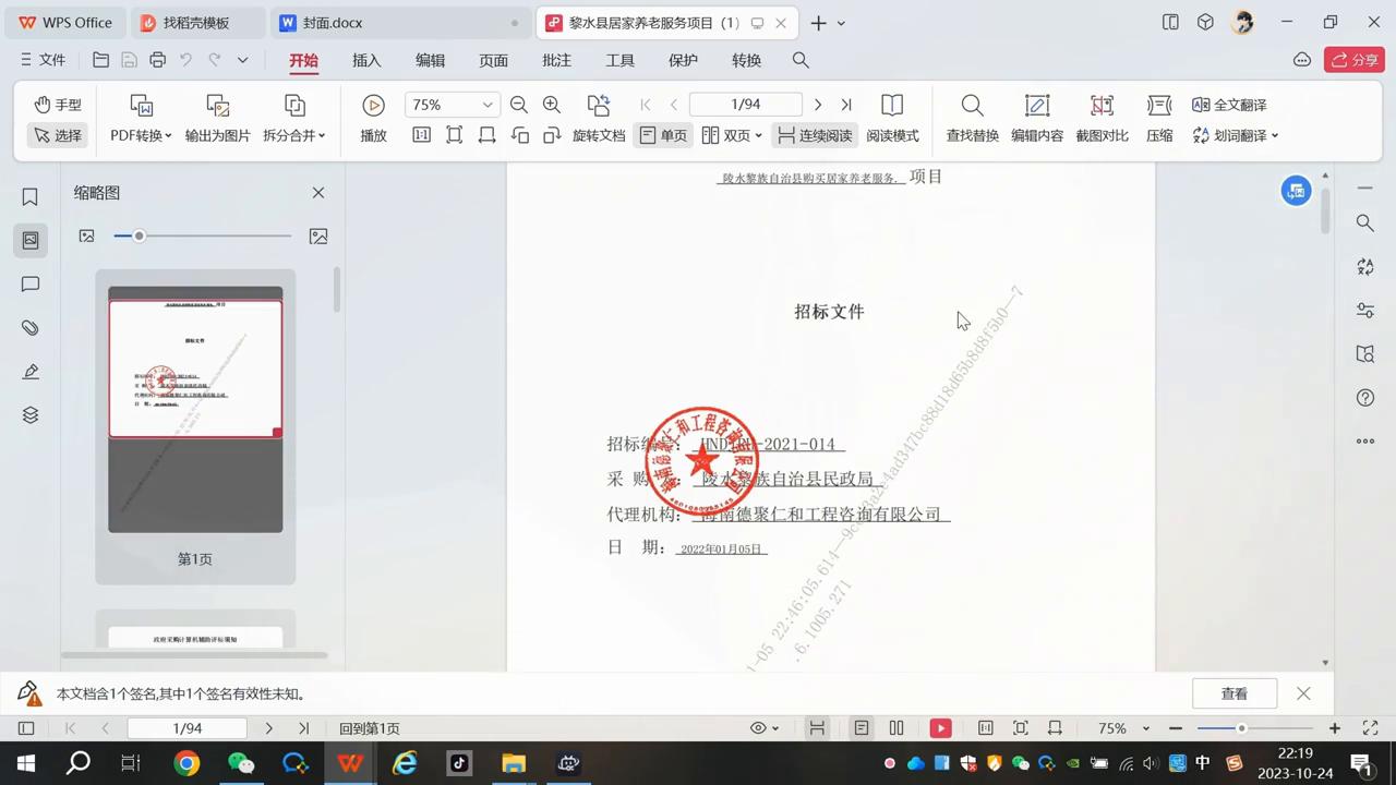 新手怎么制作投标文件,罗老师说投标代写标书
