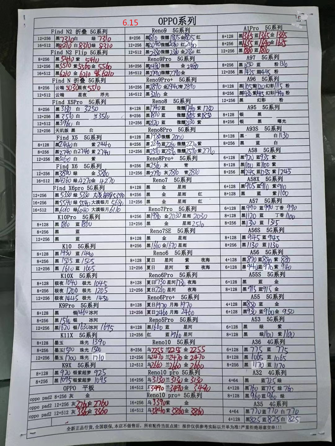 2024年1月11日华强北手机批发价,华强北远望手机市场批发报价单