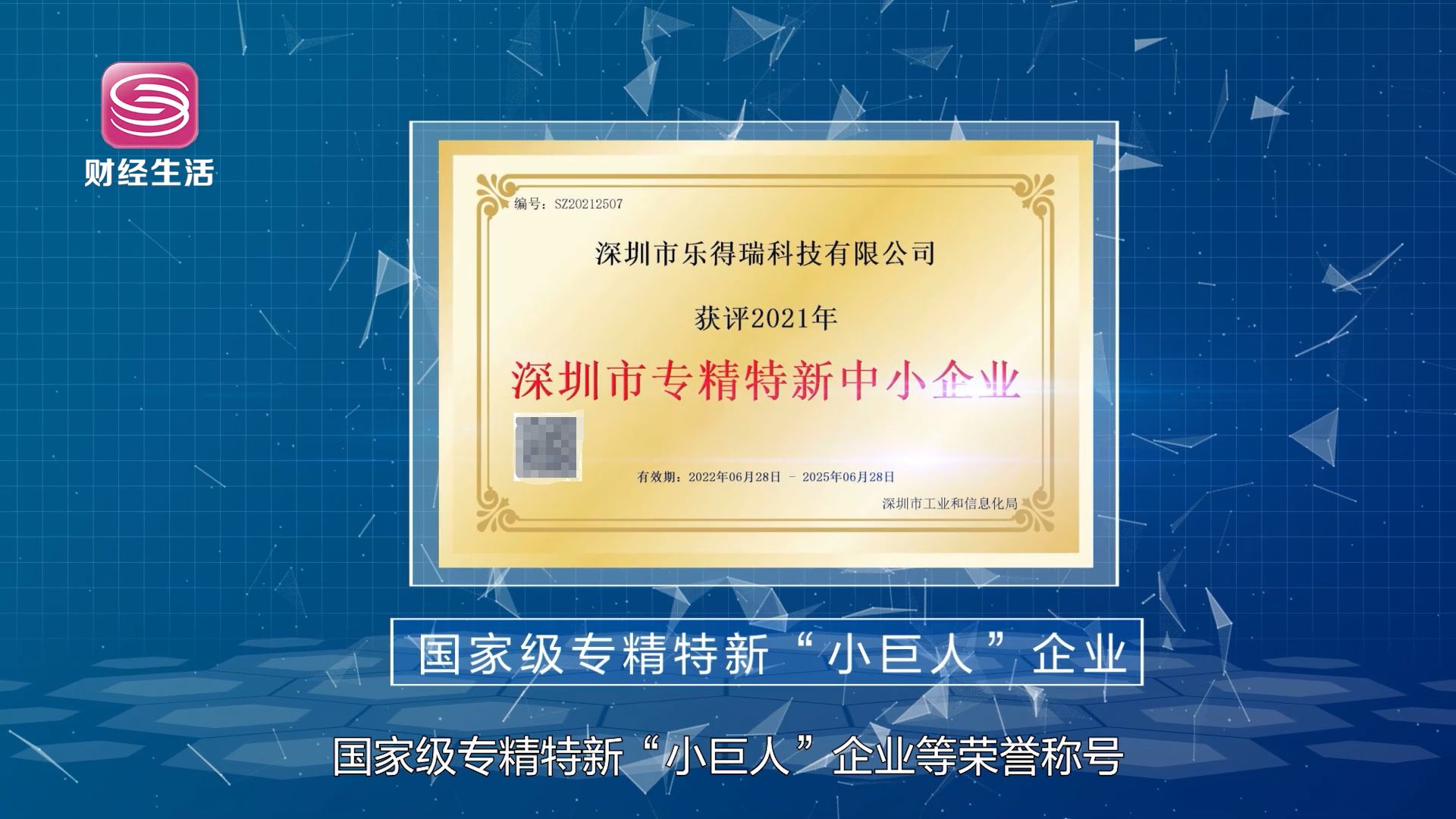 深圳直通车发布深圳电视台播出——深圳市乐得瑞科技有限公司