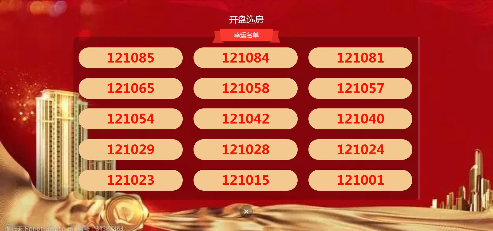 摇号抽奖游戏,随机摇号游戏名字