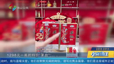 600元酒水直播间仅售88元！佛山街坊：一闻就吐...直播间套路深，业内人士揭秘｜3.15调查