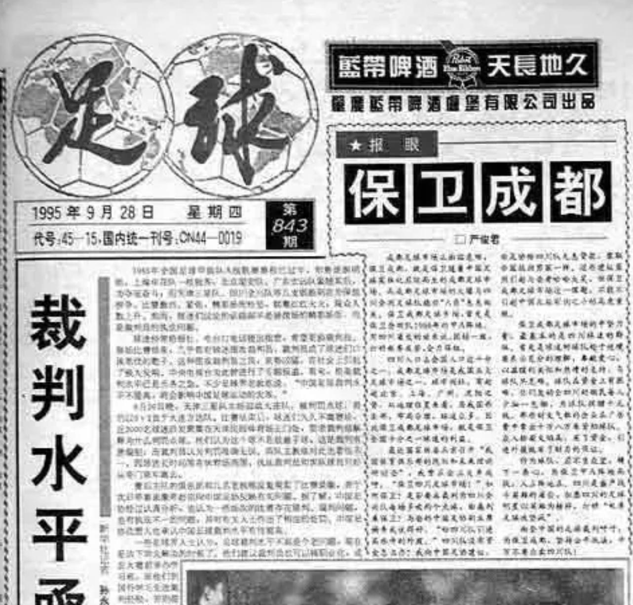 足球史上明显的假球,足球史上的假赛