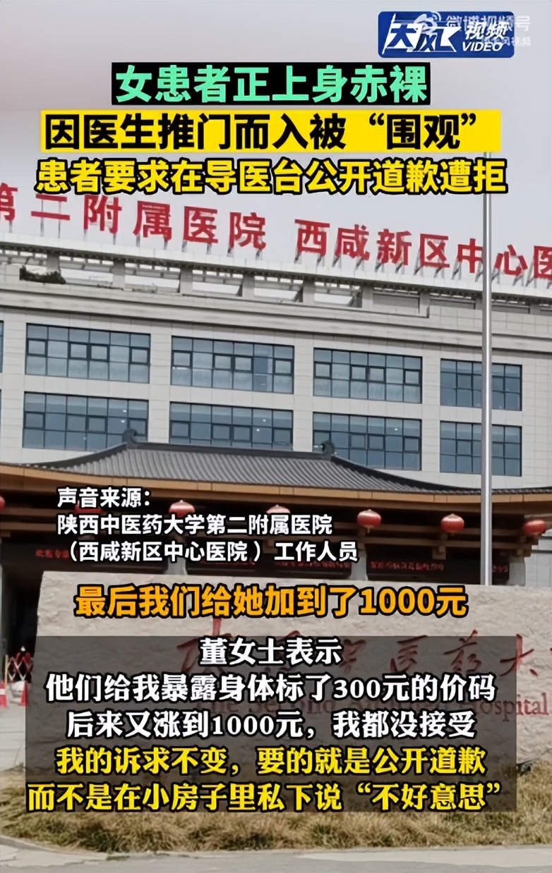 女患者正上半身赤裸,因医生推门而入被“围观”