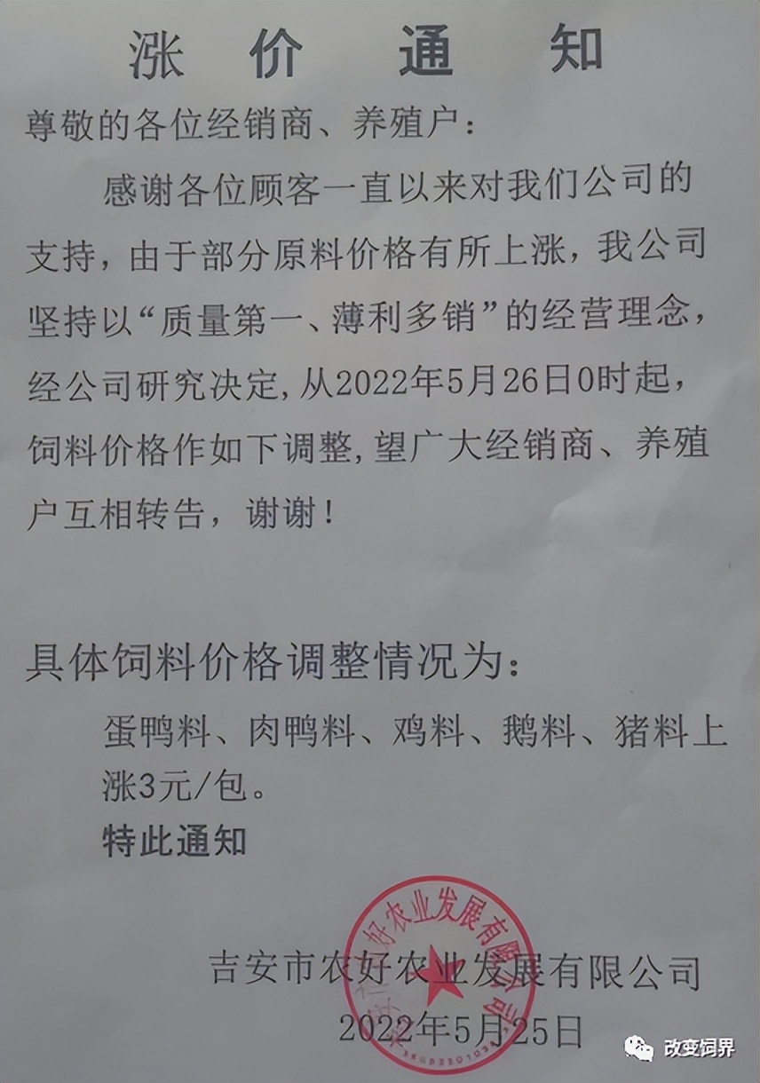 最高涨175元/吨！饲料涨价潮蔓延全国，新希望、大北农、海大、通威、特驱、安佑、金钱、漓源等纷纷宣布...