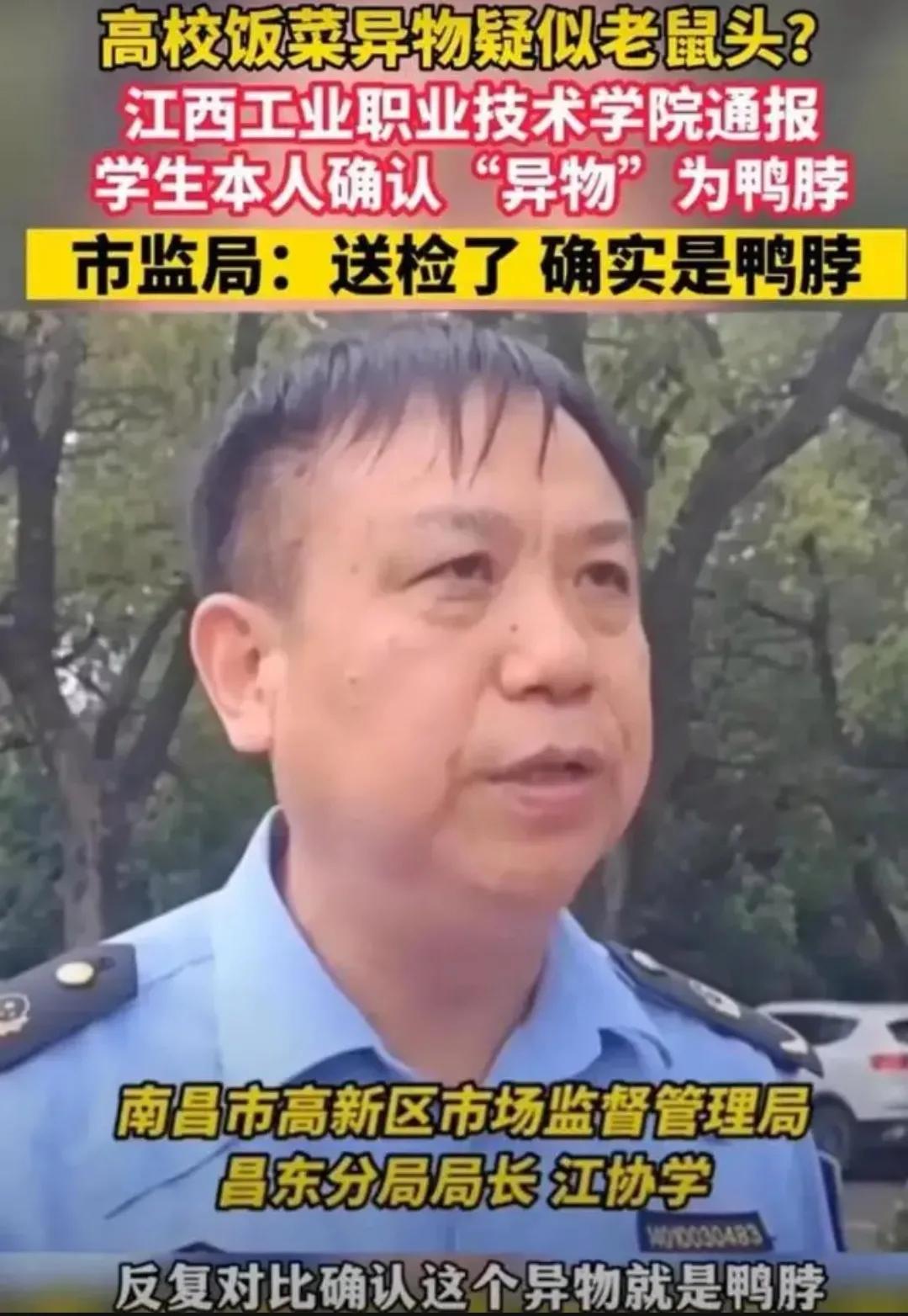 鼠头鸭脖事件涉事企业是什么来头,鼠头鸭脖事件最终结果央视新闻