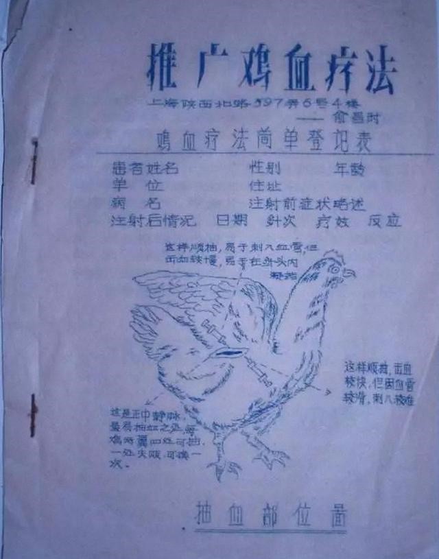 六十年代为什么流行的打鸡血,60年代打鸡血疗法