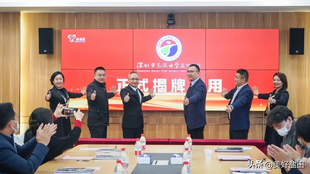市属名校落地盐田——盐田区政府和深圳高级中学举行合作办学签约揭牌仪式