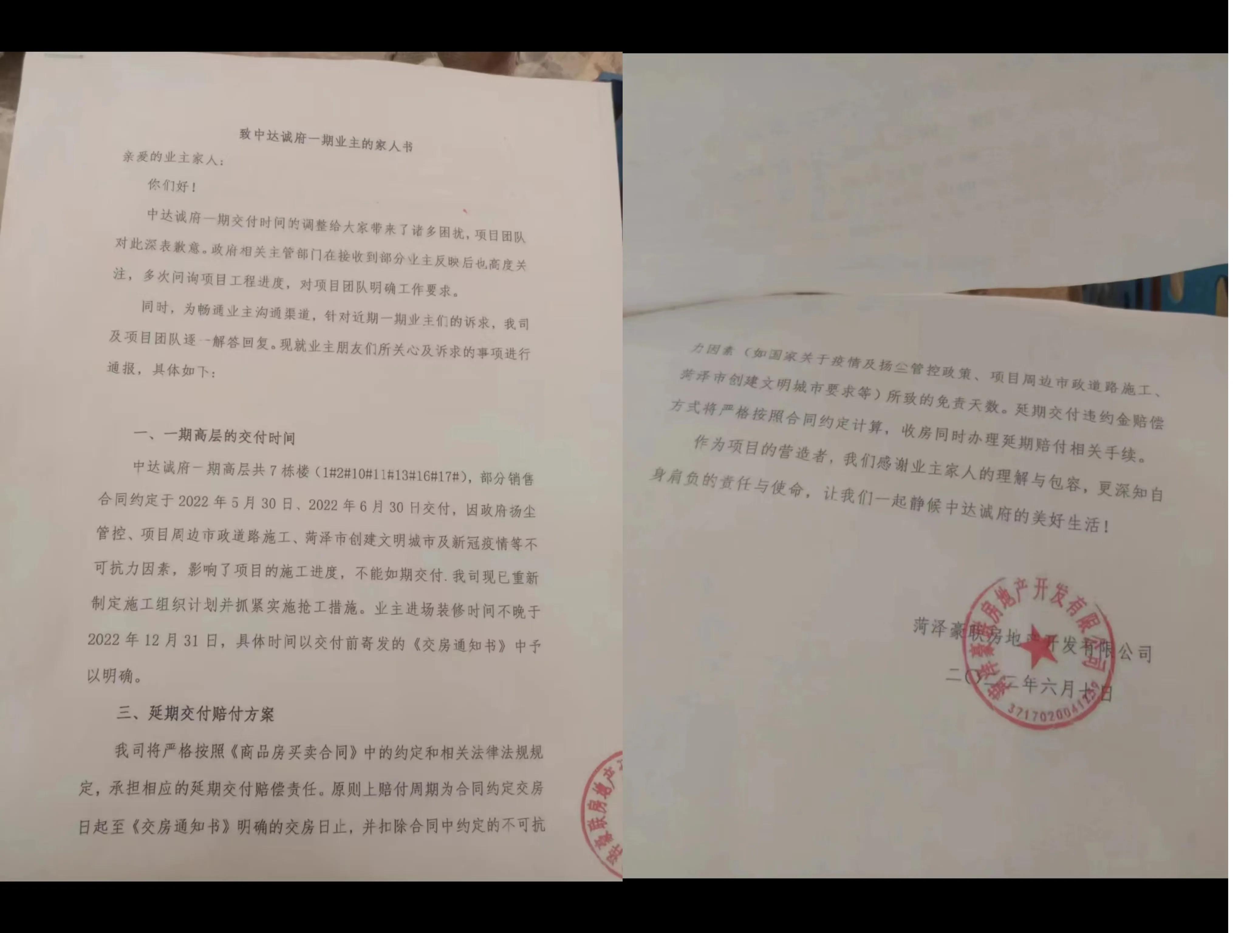 菏泽市中达诚府怎么样,菏泽中达诚府靠谱吗