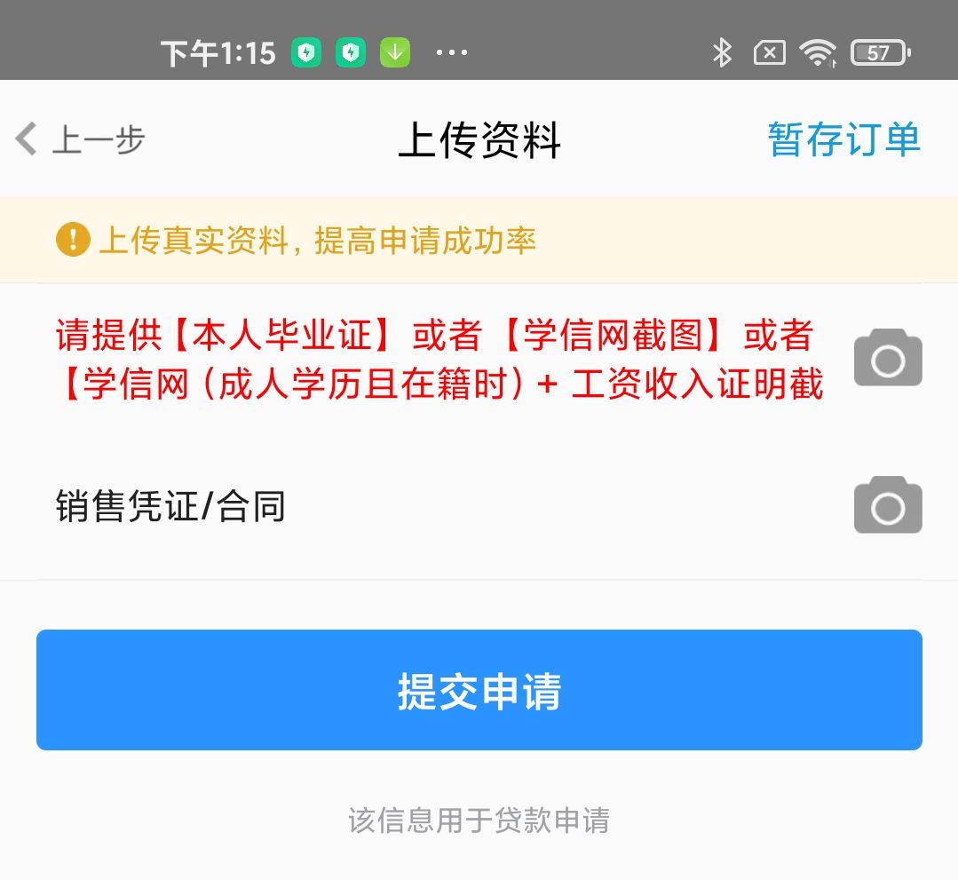 为学生办理分期有后果吗,即分期禁止学生申请吗