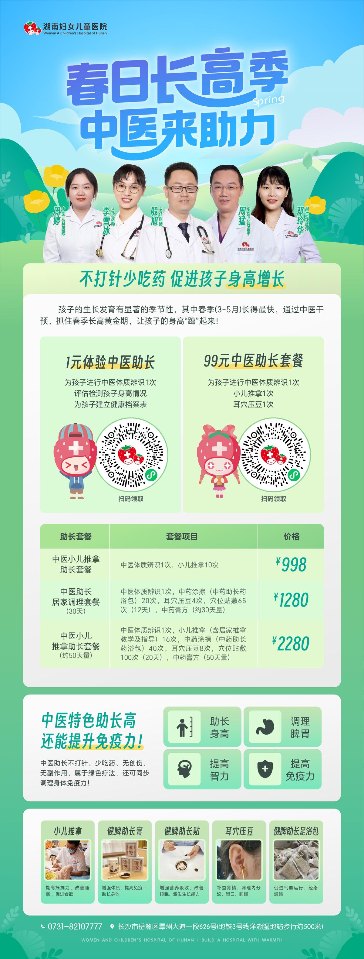 中医怎样调理让孩子长高,中医按摩小孩长高方法