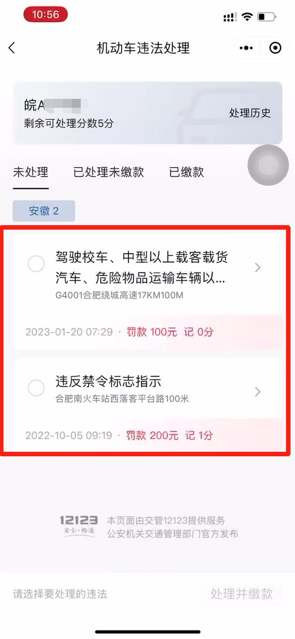 在网上可以处理交通处罚吗,线上免费处理交通违章