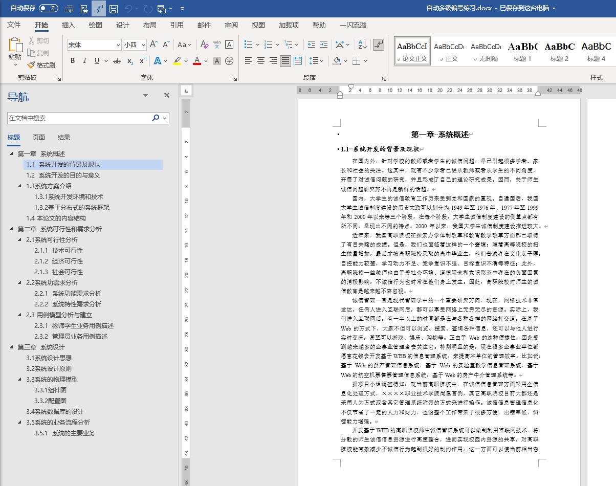 论文格式word教程多级编号,word文档怎么弄论文编号