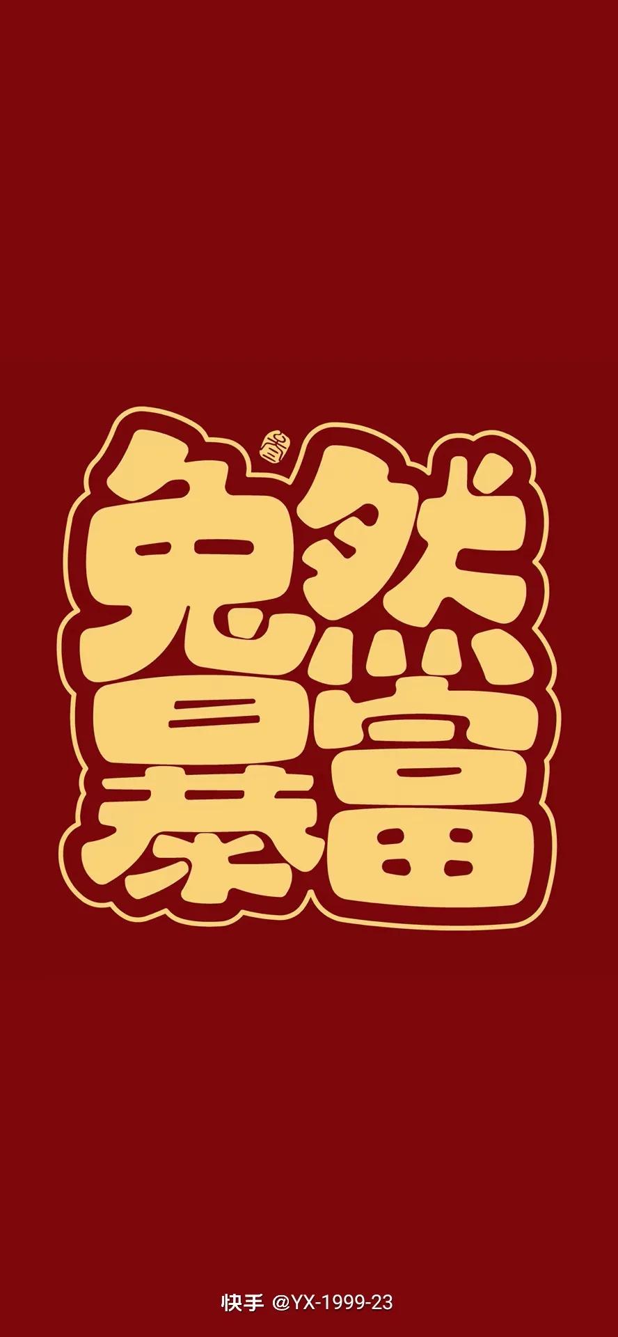 兔年高清壁纸背景图,兔年男人最旺事业手机壁纸