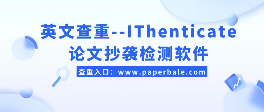英文论文查重ai检测是什么,留学生论文ai查重软件