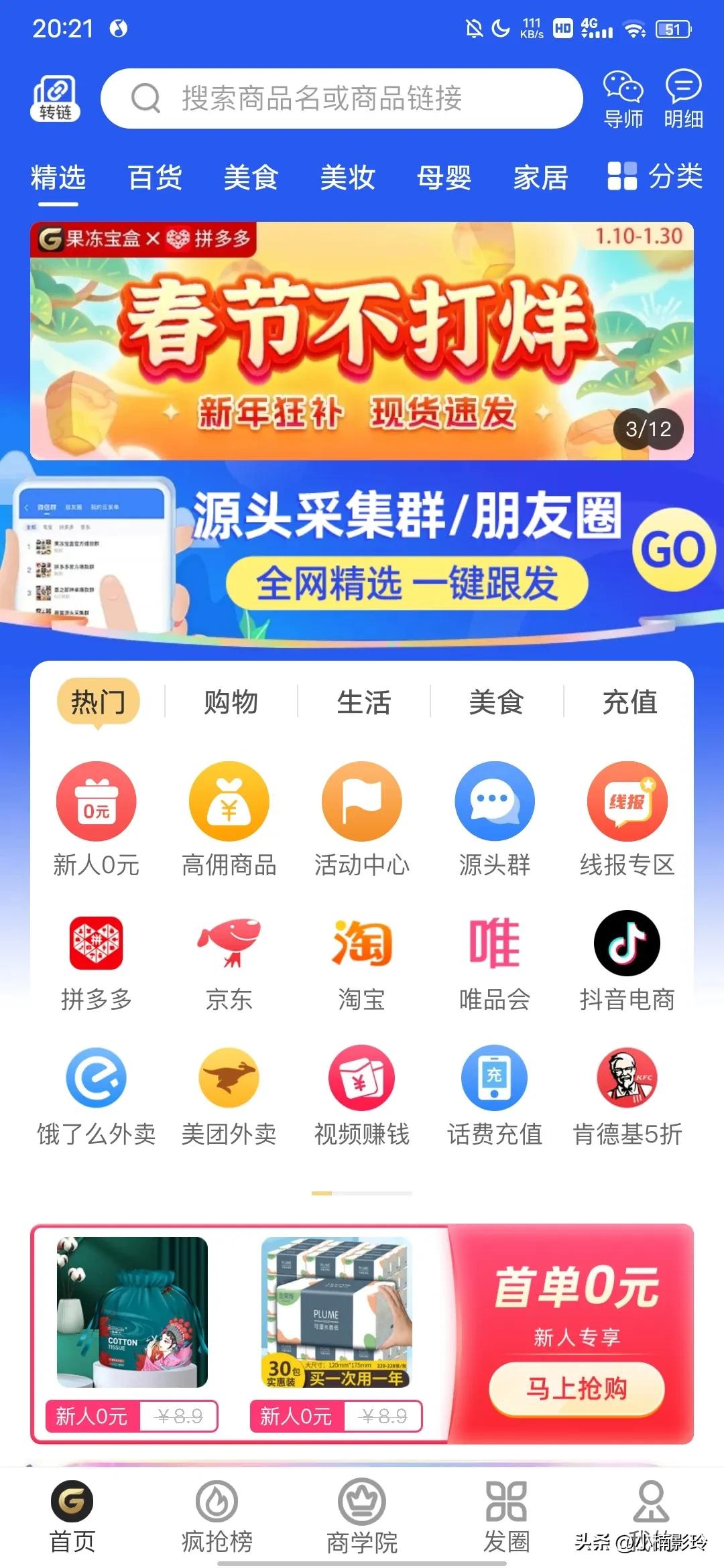 果冻宝盒优惠券,优惠券app果冻宝盒