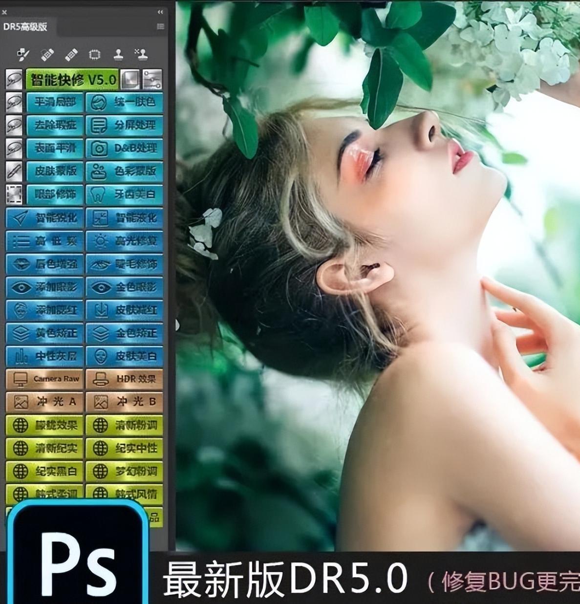 ps磨皮插件dr5能处理疤痕吗,dr5磨皮插件哪个版本最好