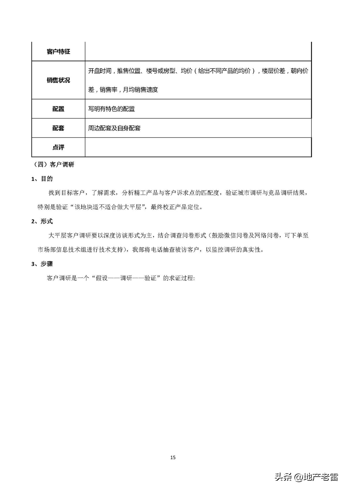 碧桂园房产策划书,碧桂园前期策划