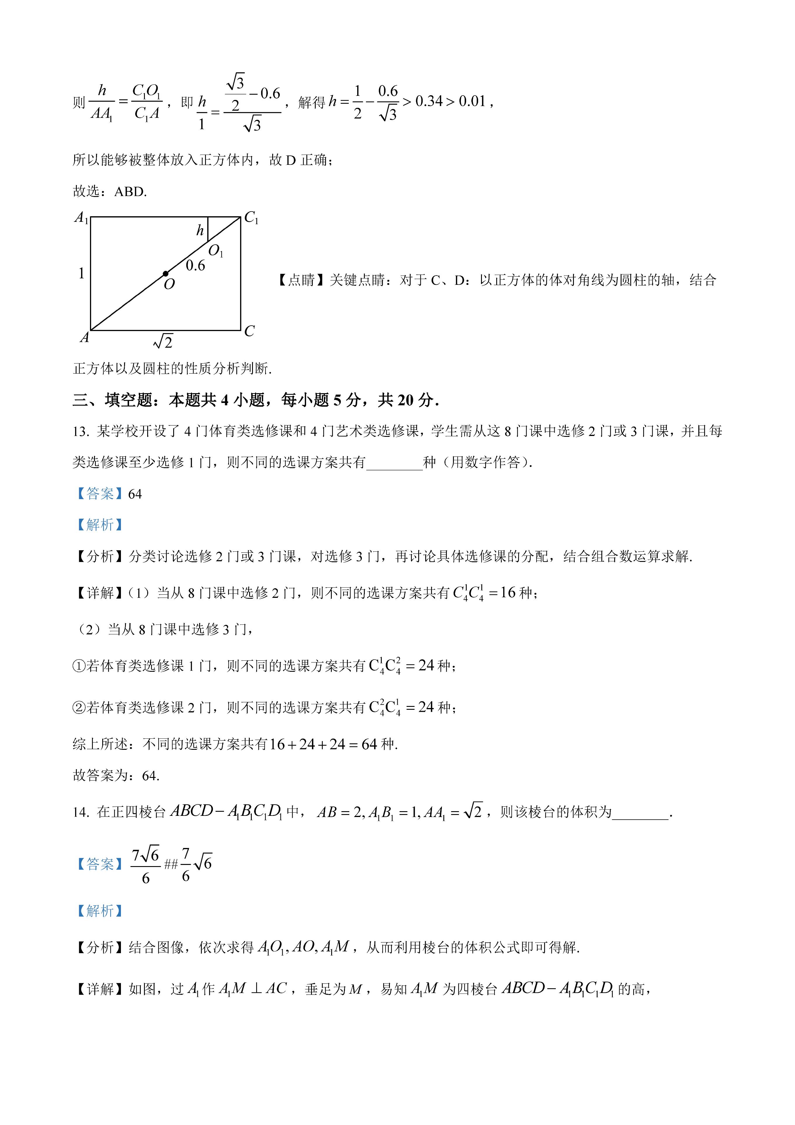 2023年高考数学新高考卷二答案,2023年高考数学卷真题及答案