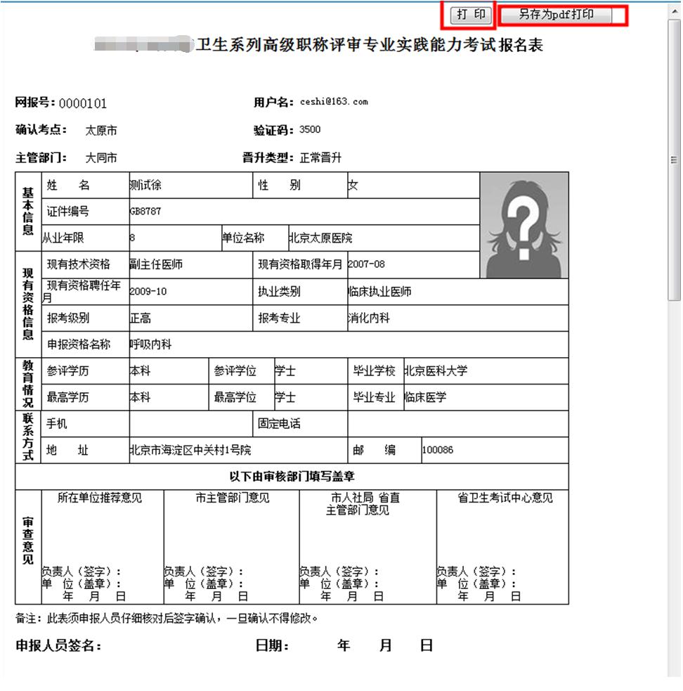 高级职称计算机考试题库和答案,高级职称网报教程