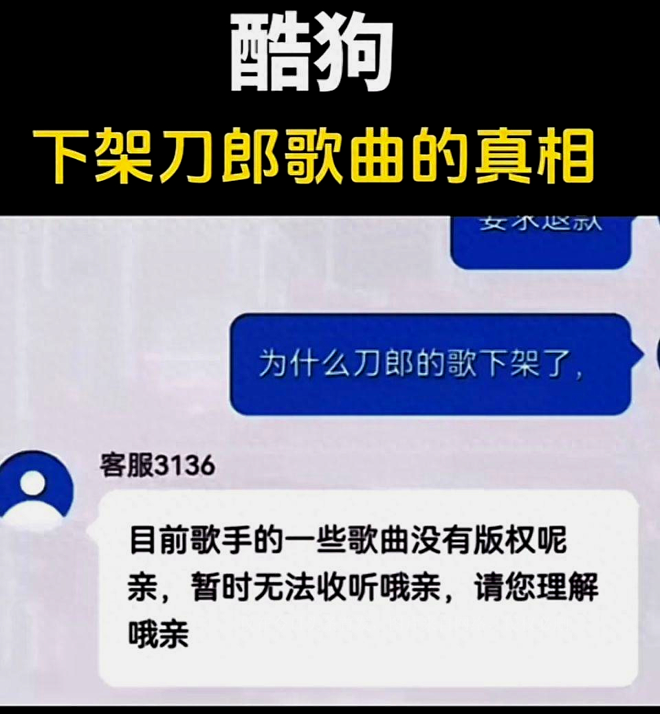 酷狗官方对刀郎回应,酷狗官方是如何回应刀郎的