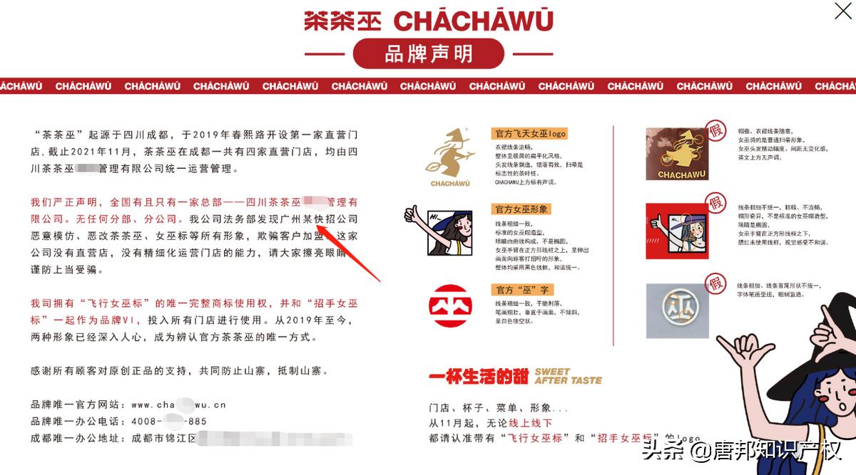 “排队王”遇山寨？茶茶巫又称茶巫？这两公司打响商标保卫战