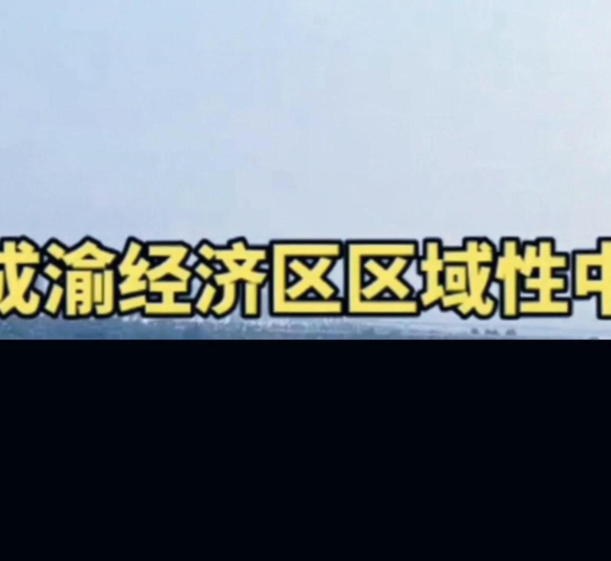遂宁是成渝之心还是双城,遂宁在成渝双城经济圈的地位