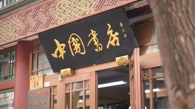 不网红,但宝藏!这家书店是真正的“京城传统文化守护者”