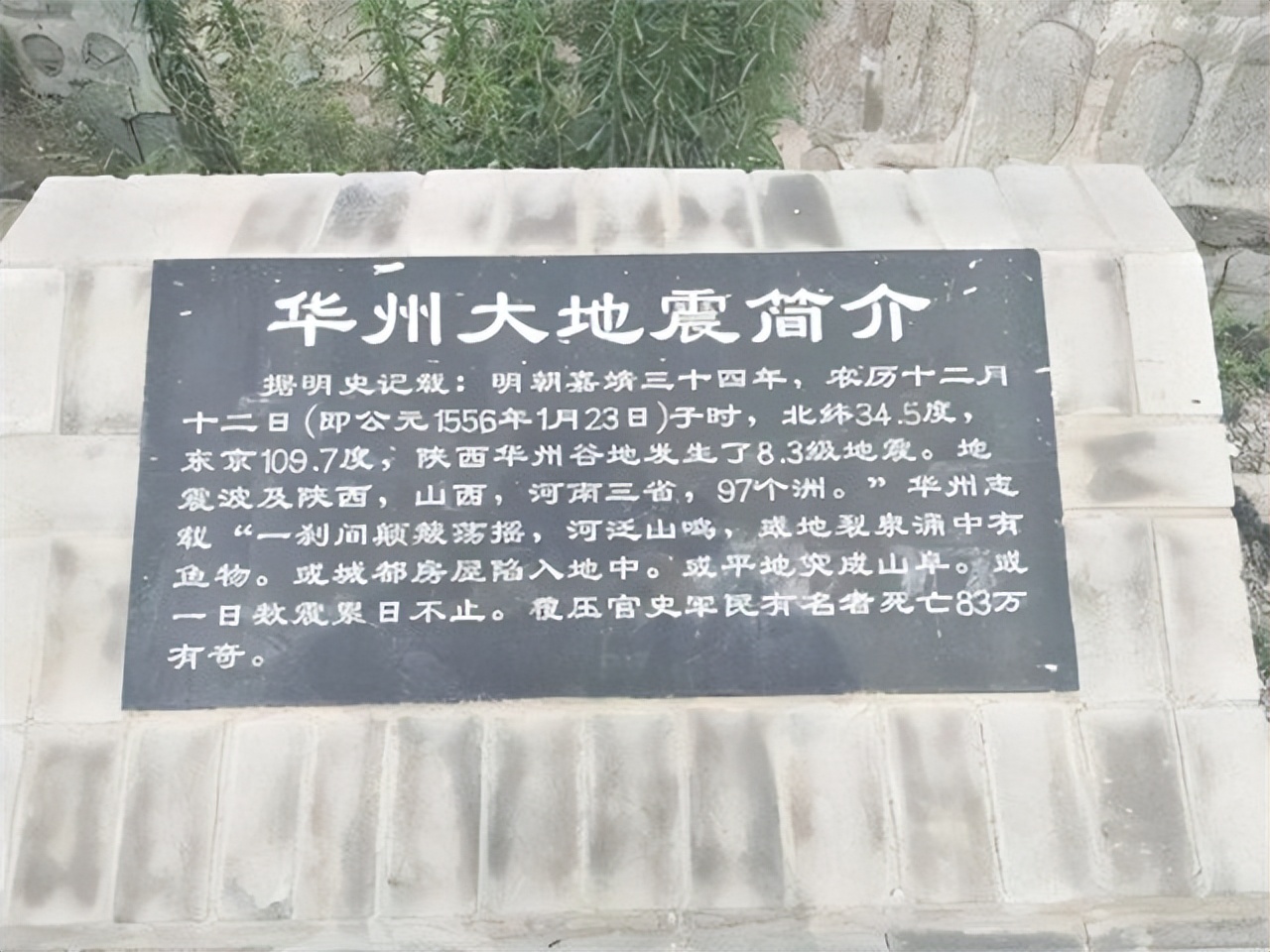 明朝大地震死亡多少人,华县大地震对明朝的影响