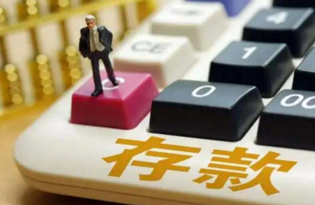 你的取款和转账金额已超额,央行存取款最新规定是真的吗