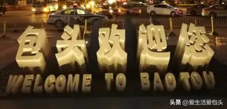 包头市文明城市,包头市恢复文明城市