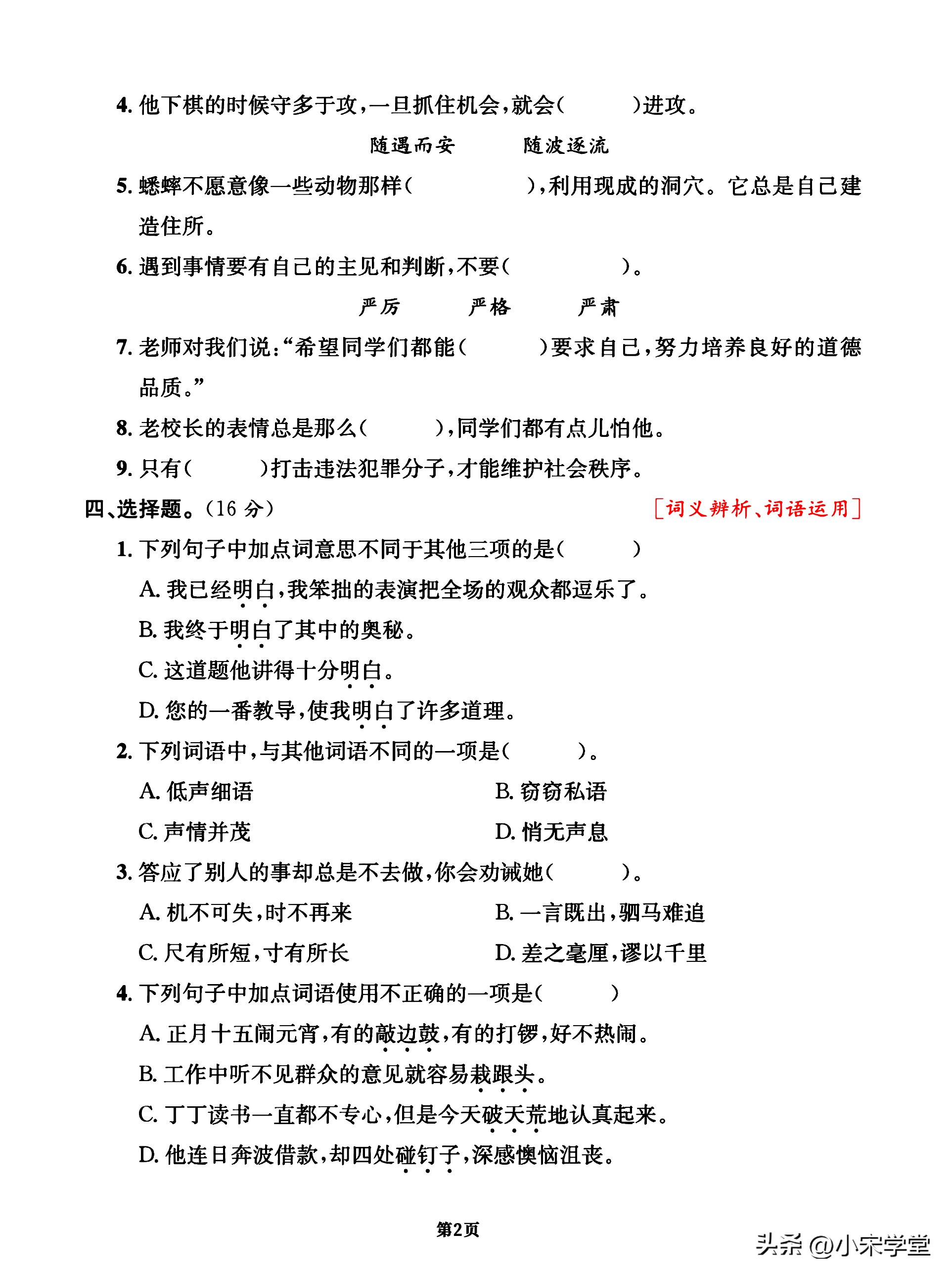 四年级上语文词语知识积累练习卷,语文四年级上专项过关卷子