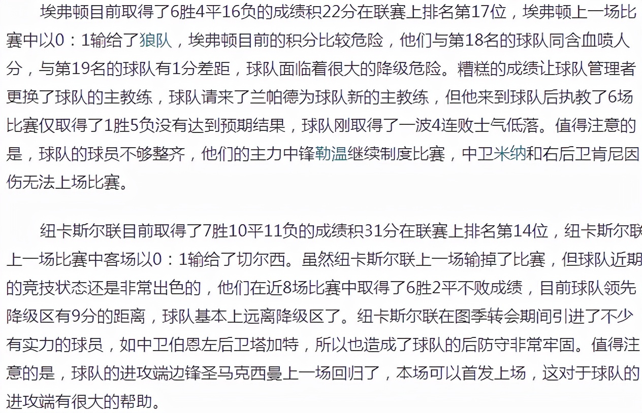 今日竞彩足球8串1实单推荐,欧联杯预测分析4串一