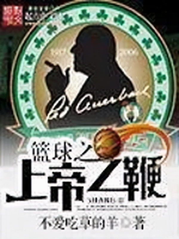 体育热血小说,体育小说推荐爽文