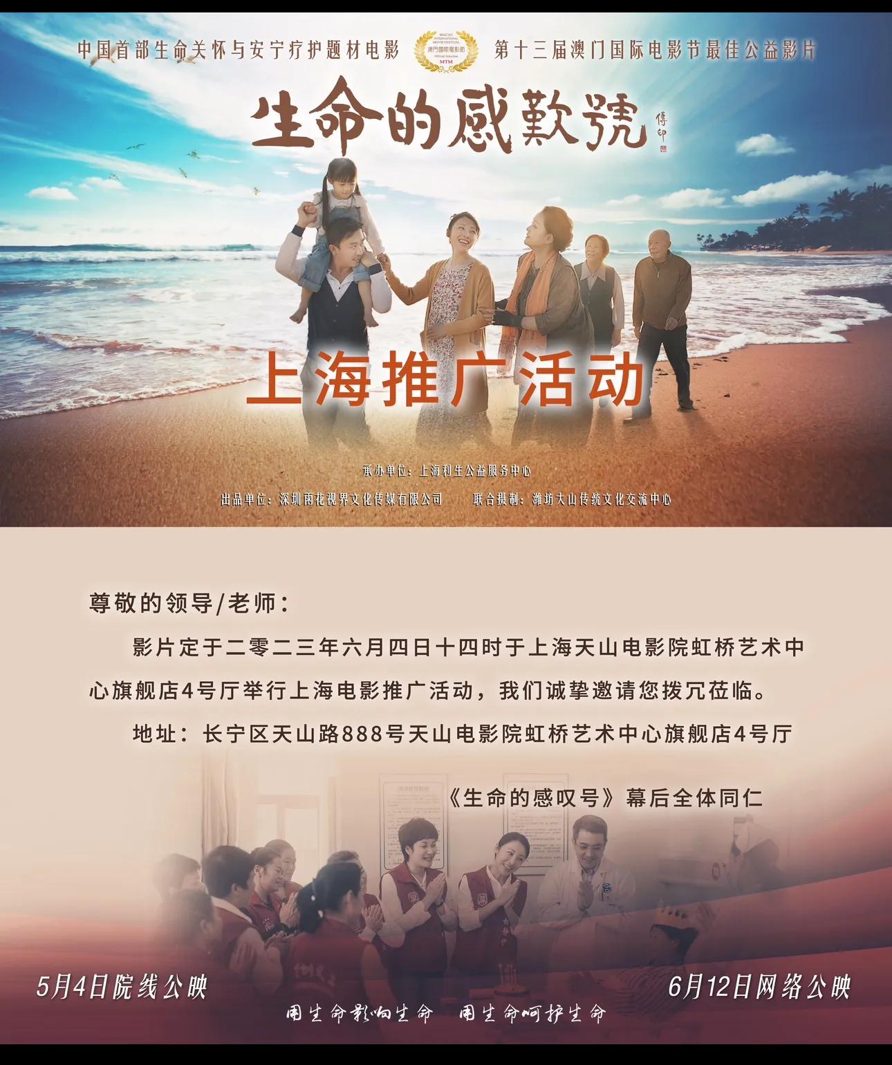 上海站公益推广《生命的感叹号》