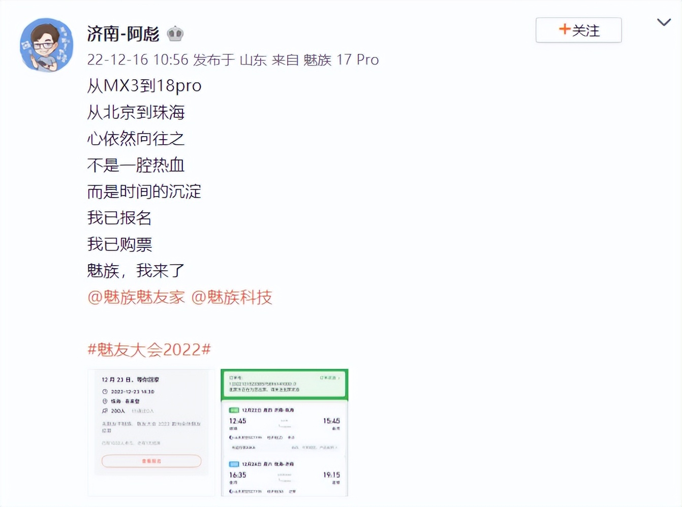 魅族魅友新品发布会,魅友大会中奖魅族20